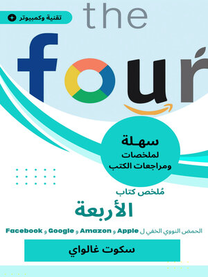 cover image of الأربعة